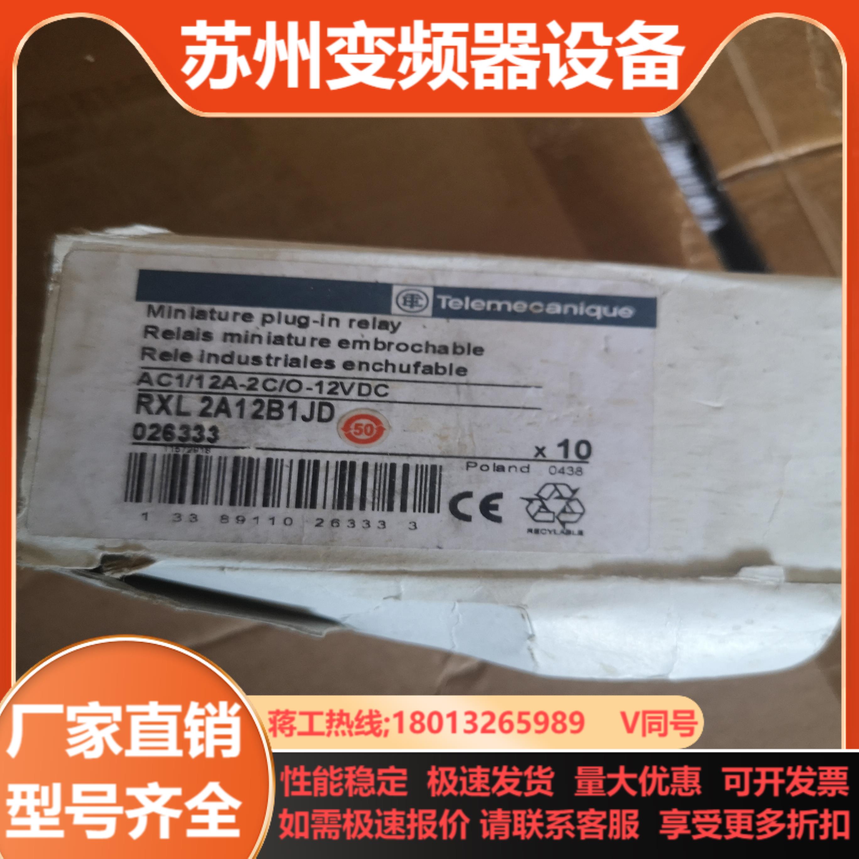 继电器RXL2A12B1JD   RXL2A12B1E7