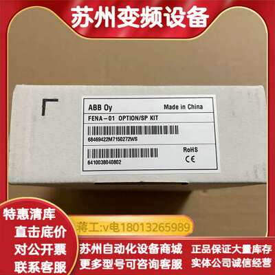 FENA-01 全新变频器以太网通讯模块，原装现货，不
