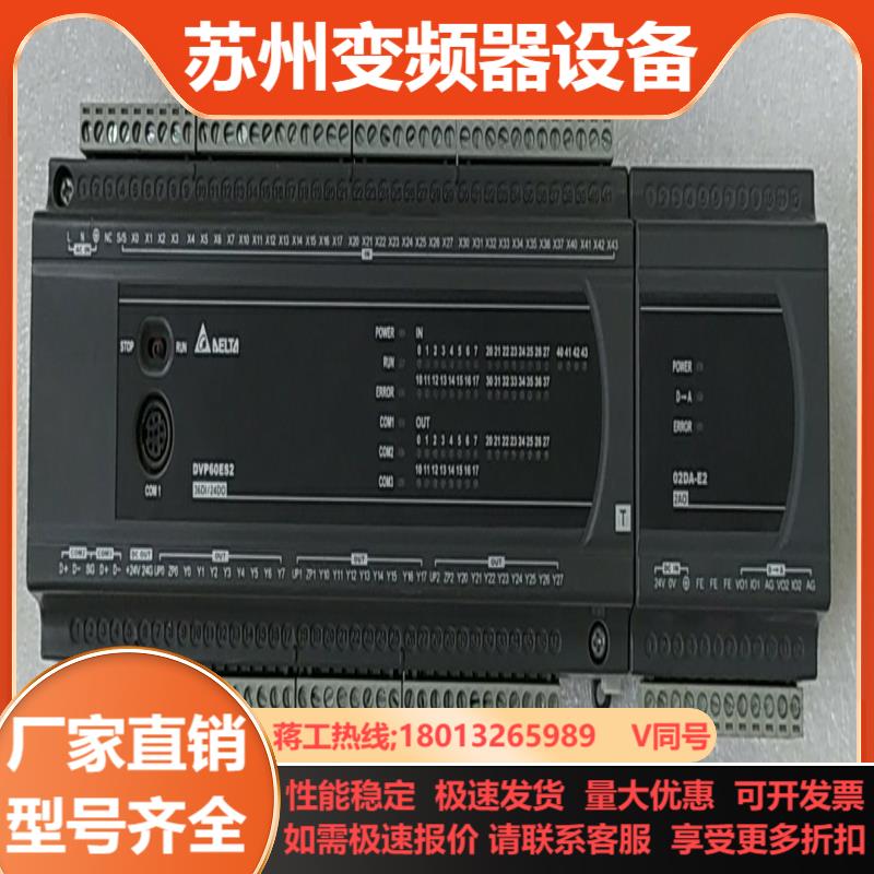 台达DVP60ES200TDVP02DA-E21套9