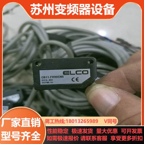 ELCO宜科光电开关OS11-FK90CN6光电传感器成色