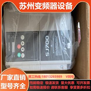 变频器SJ700一075HFEF2全新原装 议价出售