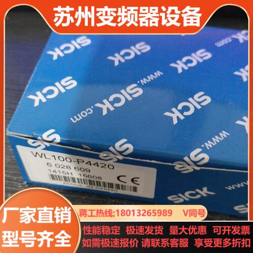 光电开关WL100-P4420