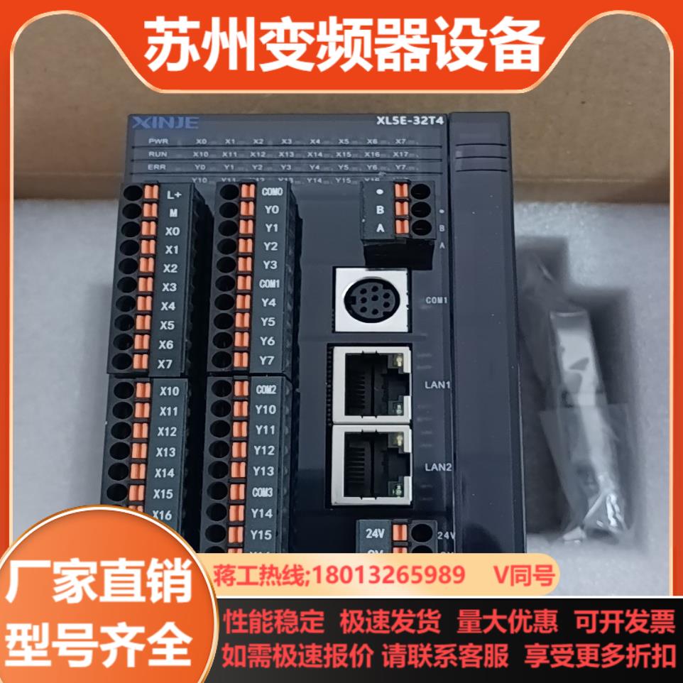信捷XL5E-32T43只全新实拍图高性能薄款4