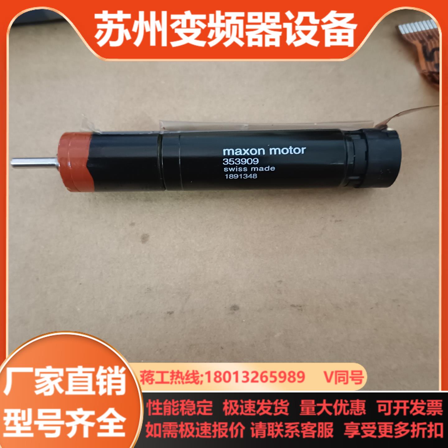 maxon电机353909有议价出