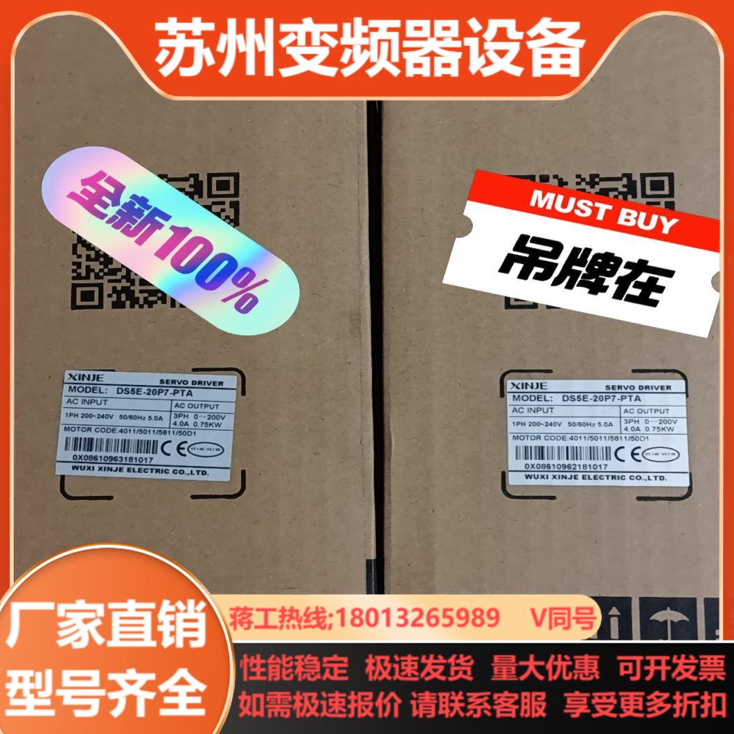 信捷DS5E-20P7-PTA  MS6H-80CS30B