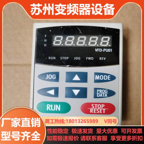 台达变频器VFD-B系列操作面板VFD-PU01的