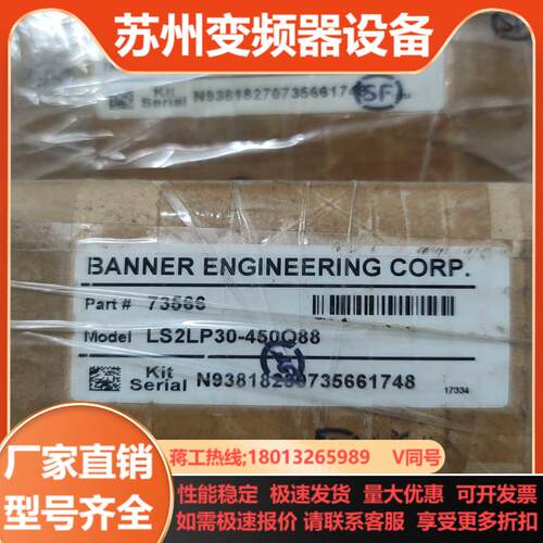 项目剩余邦纳安全光幕传感器 LS2LP30-450Q88