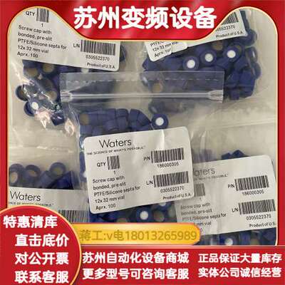 样品瓶盖垫12*32mm，waters，186000305