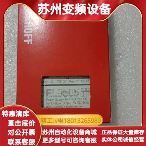 模块EL9505全新正品，支持，现货，支持
