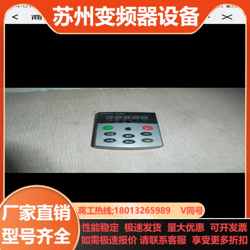 嘉信变频器面板JX600图片