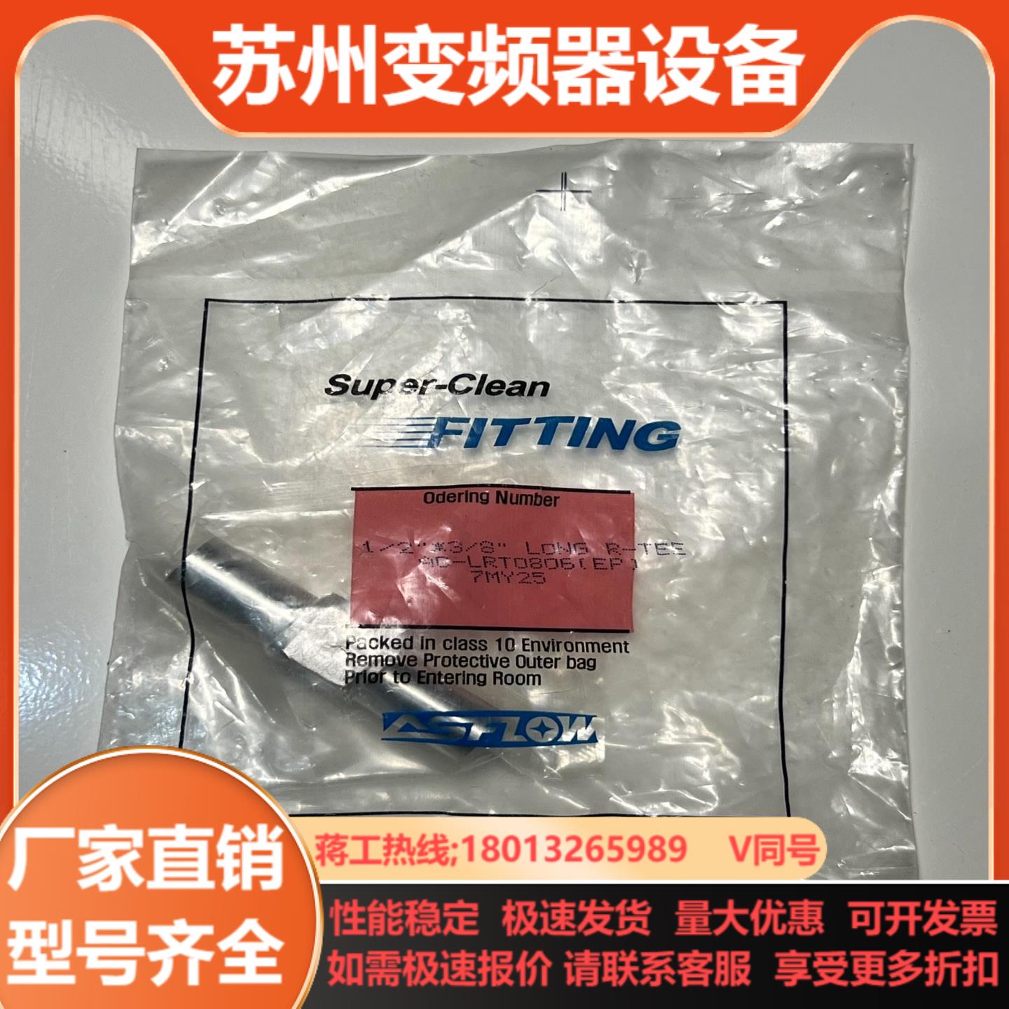 Asflow12*38EP级三通