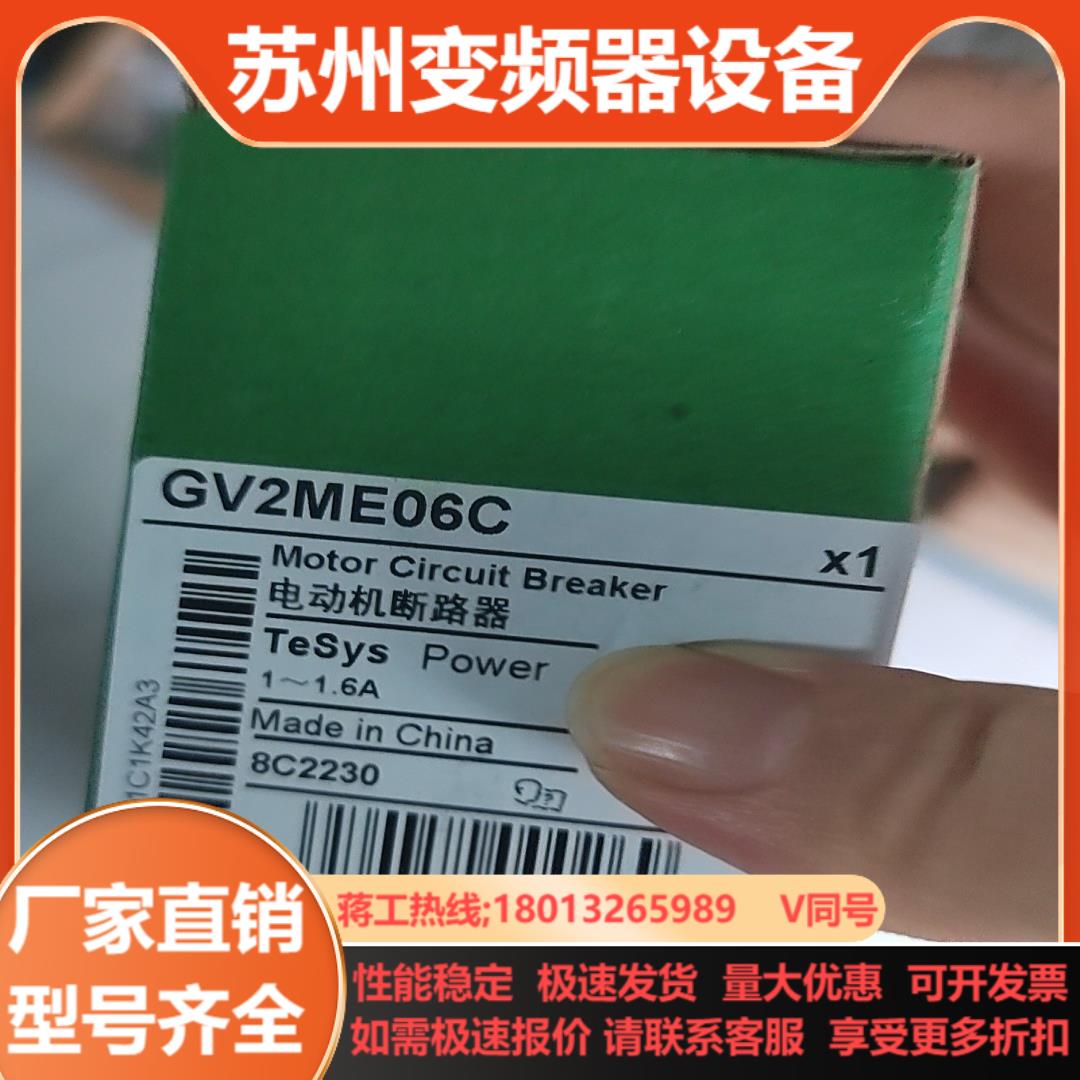 GV2ME06C电动机断路器