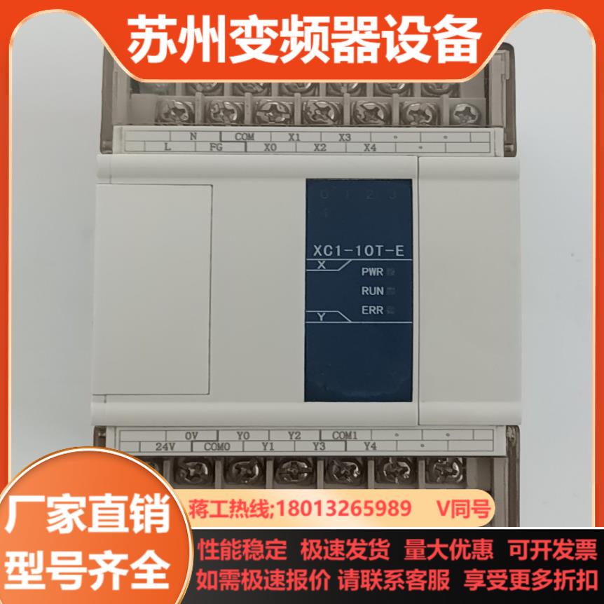 信捷XC1-10T-E1只成色实拍图 功能一