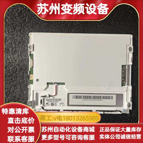 原装友达6.5寸G065VN01V2液晶显示屏，工业级品质