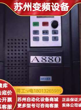汇特变频器A880-4R0G/5R5P3，如