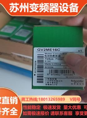 GV2ME16C