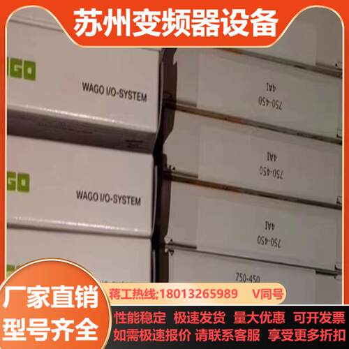 全新原装WAGO万可模块750-1405 750-455 7