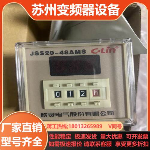 欣灵时间继电器 JSS20-48AMS 数显 通电延时 0