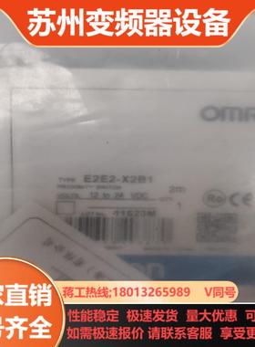 金属接近开关感应器E2E-X2B1全新原装