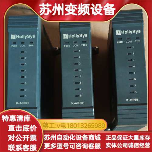 和利时K-AIH01模块，8路模拟量输入，件，9成新，有