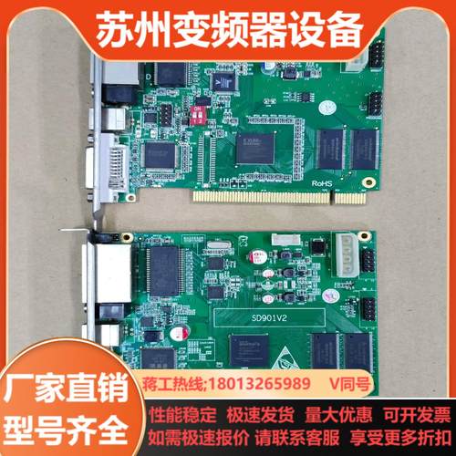 LED控制卡 TS802D TS901全彩色SD901V2