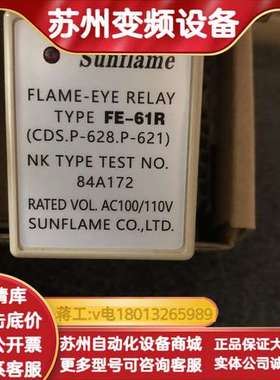 Sunflame FE-61R，火焰眼继电器，全新件