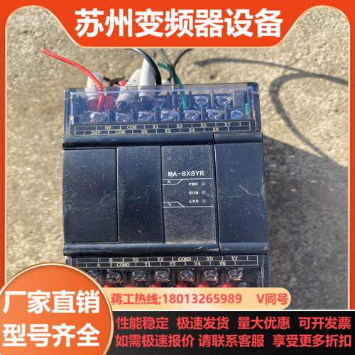 信捷PLC 模块MA-8X8YR 原装 功能正常使用 需