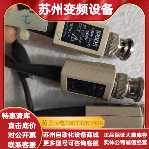 STACK IP005 ，有3个，