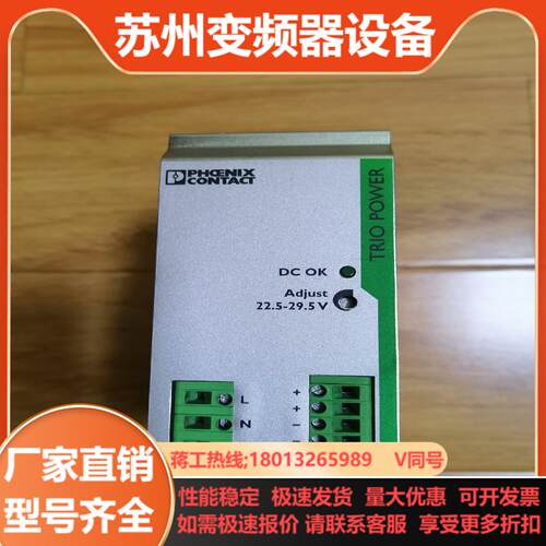 菲尼克斯电源TRIO-PS1AC24DC10