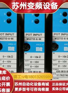 MTT的MS3710-A-44特种信号隔离器，IN：0-