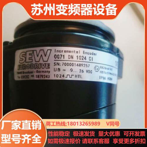 SEW编码器 EV2C OG71 DN 1024 CI 全新