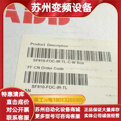 全新原装 SF810-FOC-IR-TL-C-W 盒，