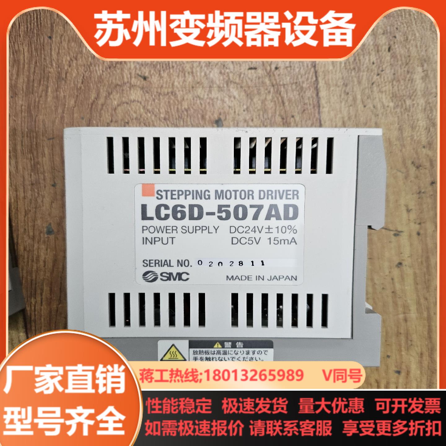 SMCSMC驱动器LC6D-507AD现货