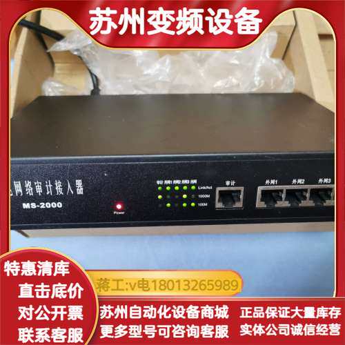 NS-2000P(MS-2000) 千兆网络监测接入器1台，
