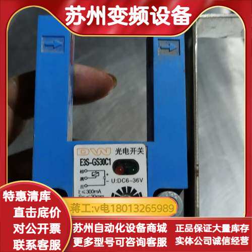 DW光电开关，型号E3S-GS30C1，使用痕迹明显。工