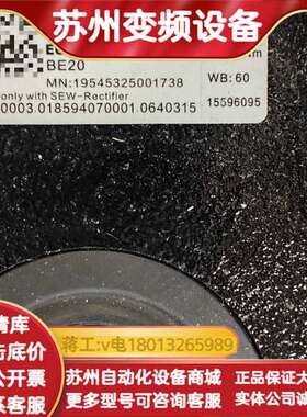 SEW EURODRIVE BE20A制动器