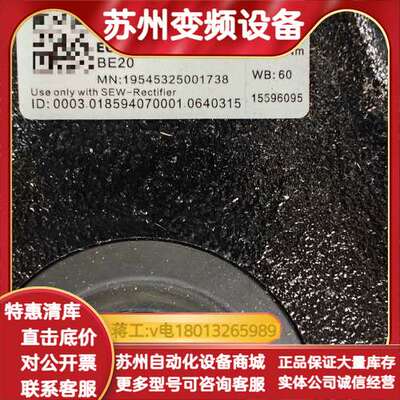 SEW EURODRIVE BE20A制动器