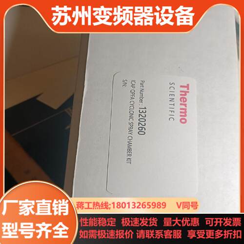 赛默飞PFA雾化室货号1320260全新正品保真退