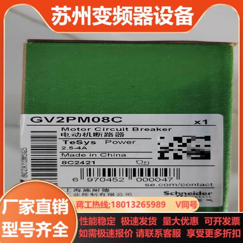 GV2PM08C