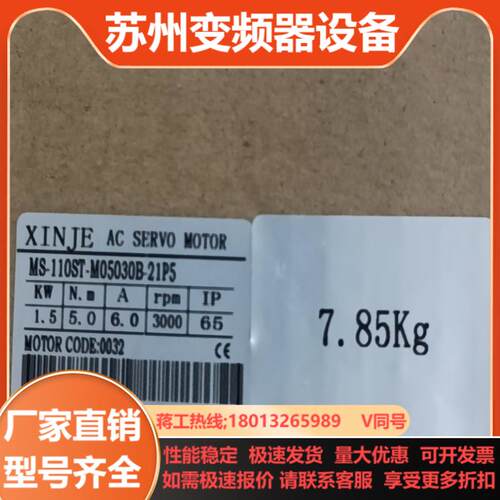 信捷15KW电机 电机代码0032 MS-110S