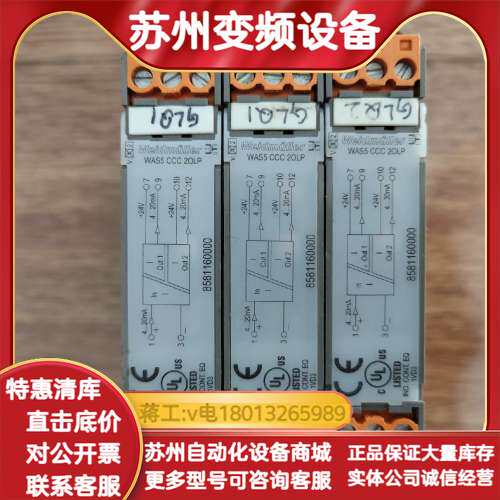 魏德米勒WASS.CCC.2OLP安全栅，货号8581160