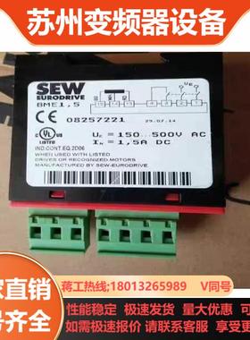 SEW整流器模块BME15 08257221全新原装 现货