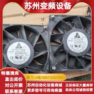 PFB1248GHE散热风扇，成色如新！功能完好！