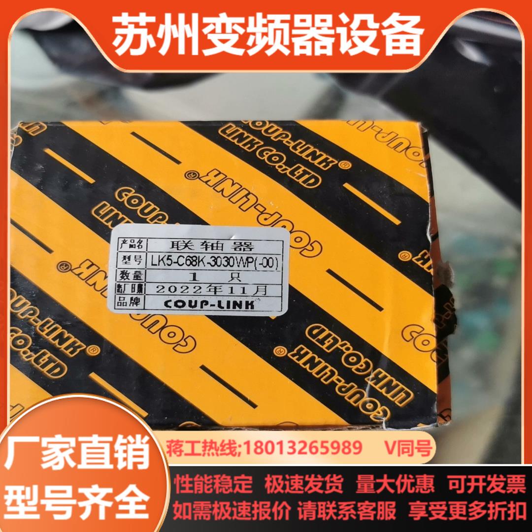 卡普菱联轴器LK5-C68K-3030WP