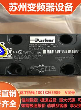 派克防爆阀D1VW020HNJEE  D1VW004CNJE
