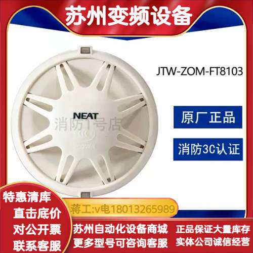 秦皇岛尼特消防温感 JTW-ZOM-FT8103点型感温火灾