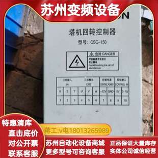中联重科塔机回转控制器CSC-150，