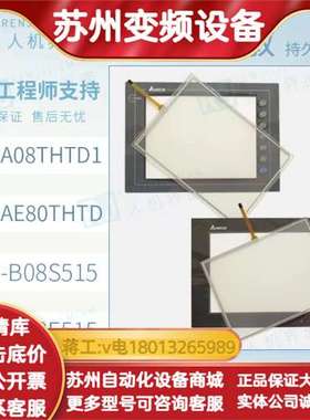 全新DOP-A75CSTD/DOP-B08S515/DOP-