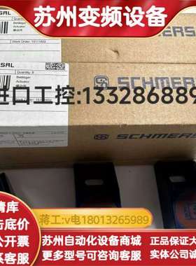 全新出施迈塞(SCHMERSAL)BP21S，适合多种场合，