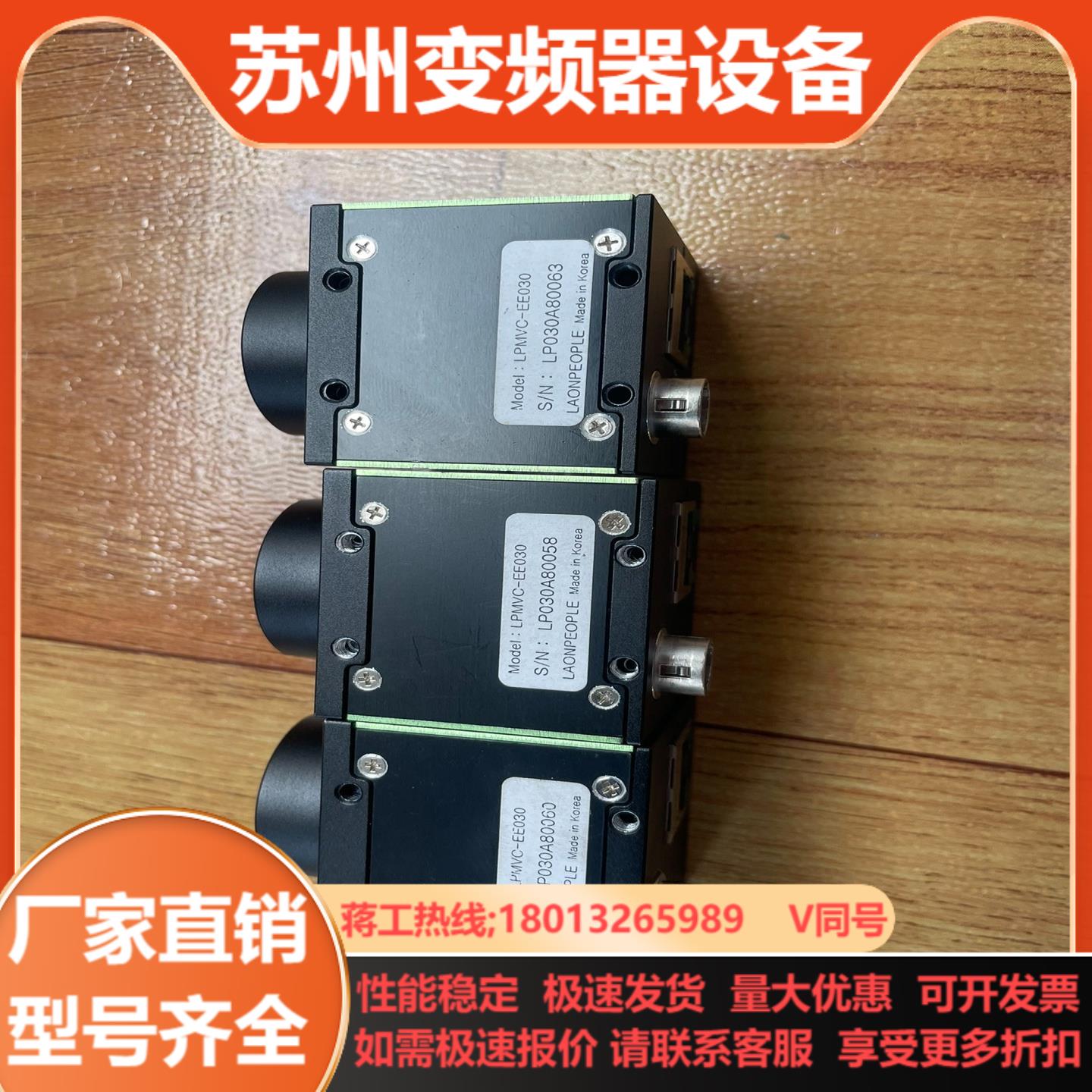 LPMVC-EE030九成新 现货 议价